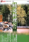 精進料理紀行
