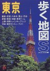 歩く地図S 東京