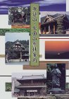 身延山・七面山参拝案内