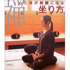 禅―心と体が綺麗になる坐り方