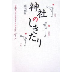 神社のしきたり