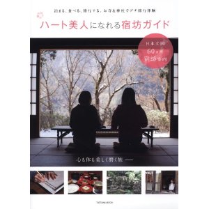 全国宿坊ガイド