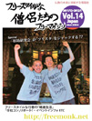 �t���[�X�^�C���ȑm������Vol.14